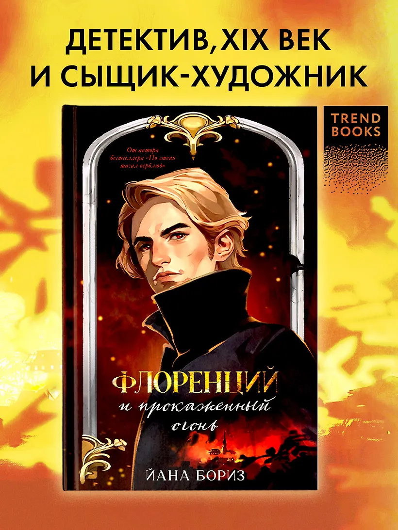 Флоренций и прокаженный огонь фото книги маленькое 3