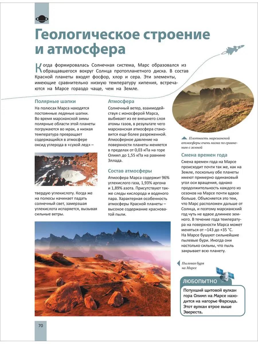 Космос. Самая полная энциклопедия фото книги маленькое 6