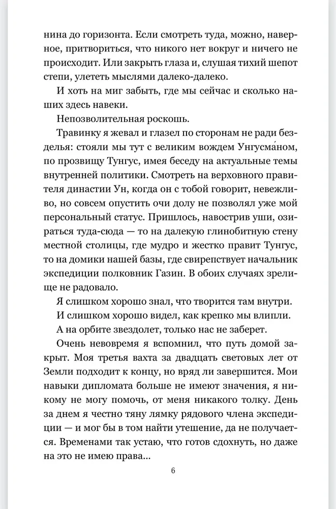 Чужая Земля фото книги маленькое 8