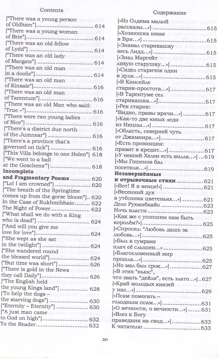 Стихи, не вошедшие в собрания фото книги маленькое 19