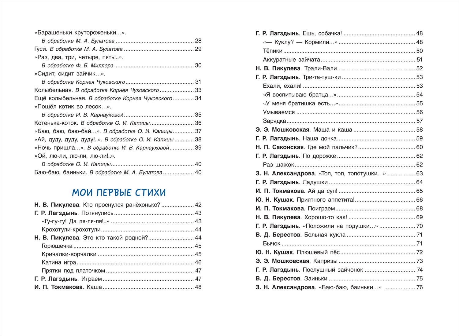 Потешки, сказки и стихи для малышей фото книги маленькое 9