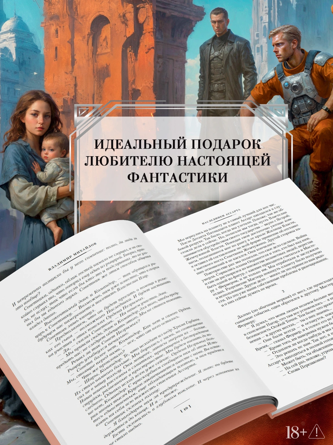 Капитан Ульдемир. Наследники Ассарта фото книги маленькое 6