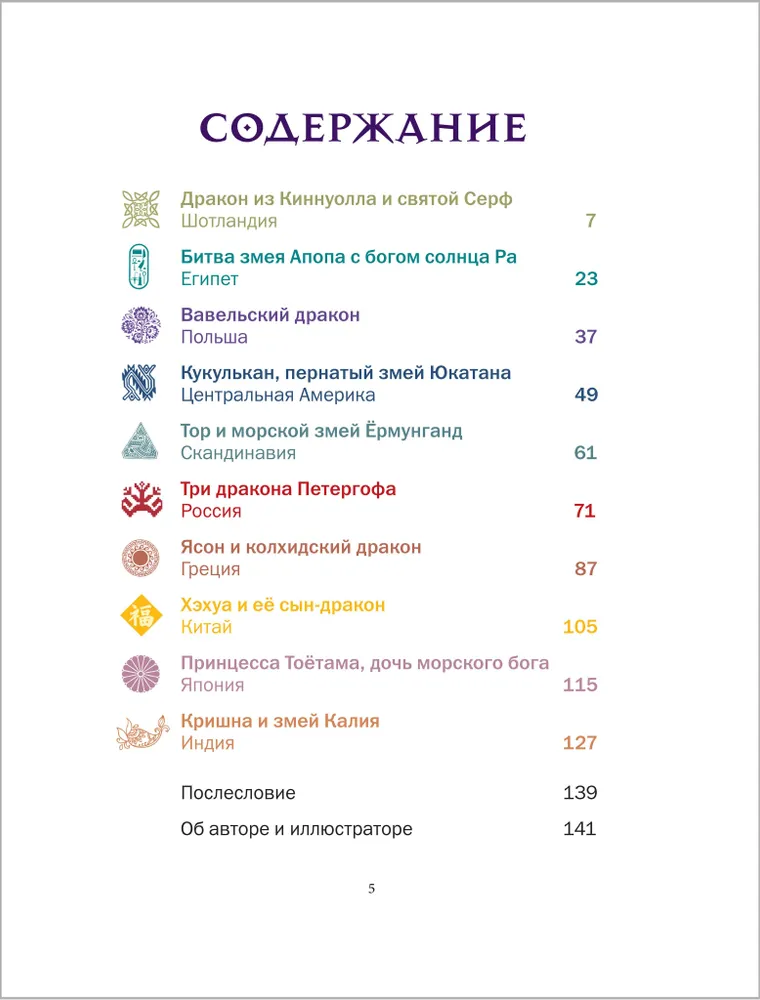 Сказки и легенды о драконах со всего света фото книги маленькое 3