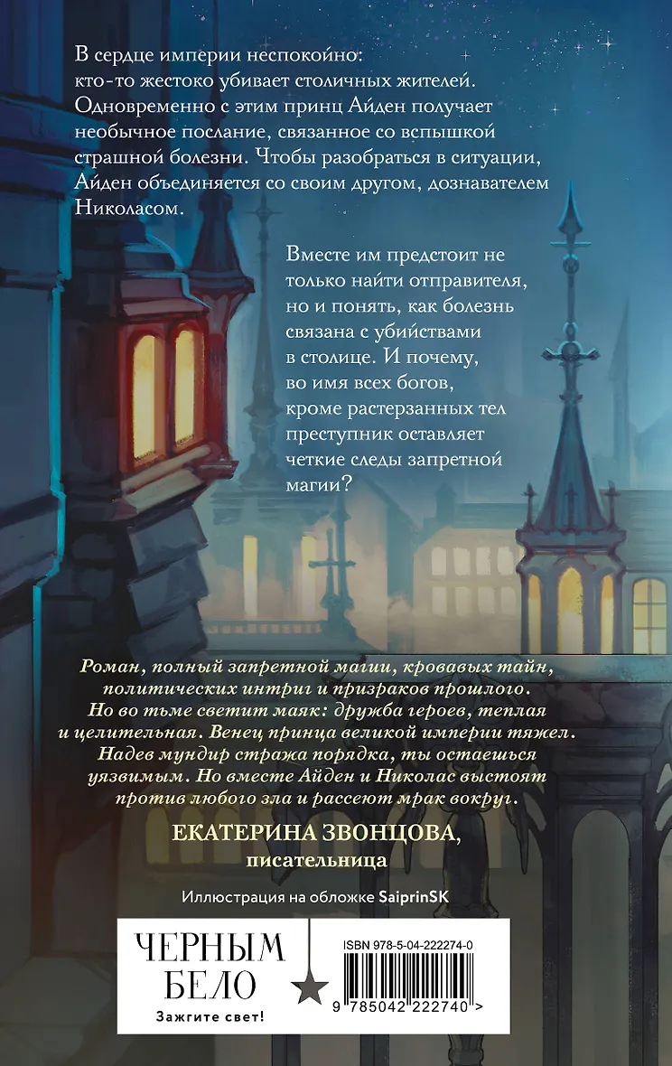 Спи, милый принц фото книги маленькое 4