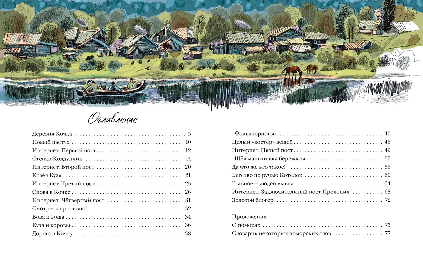 Прокопий Капитонов фото книги маленькое 9