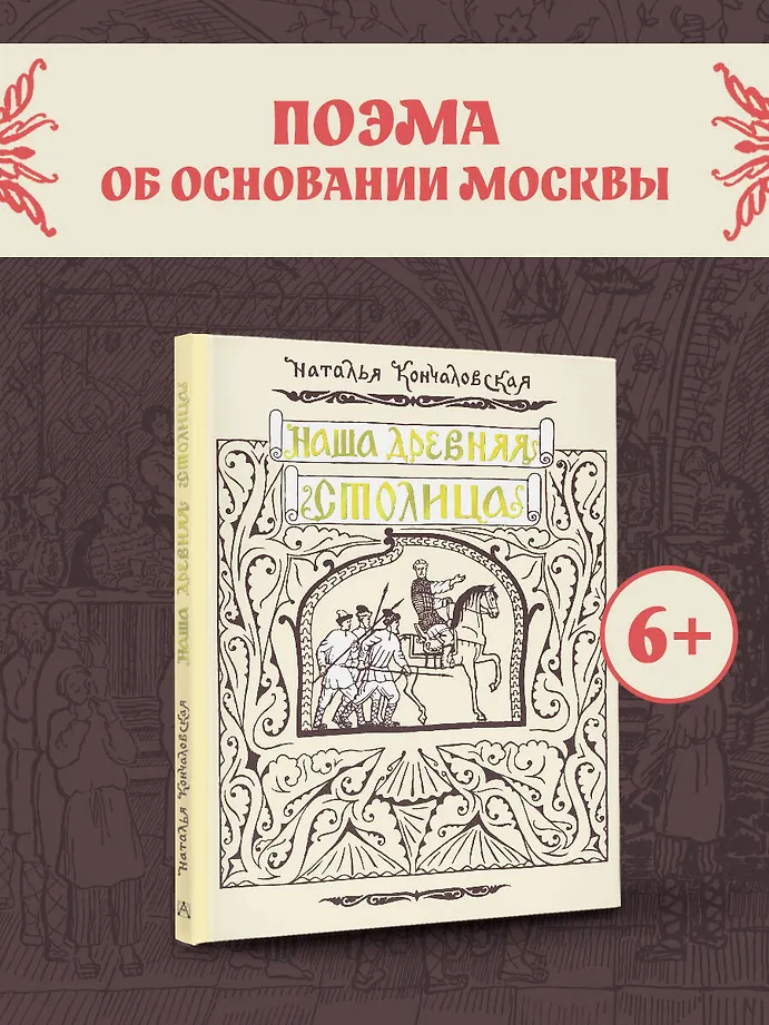 Наша древняя столица фото книги маленькое 4
