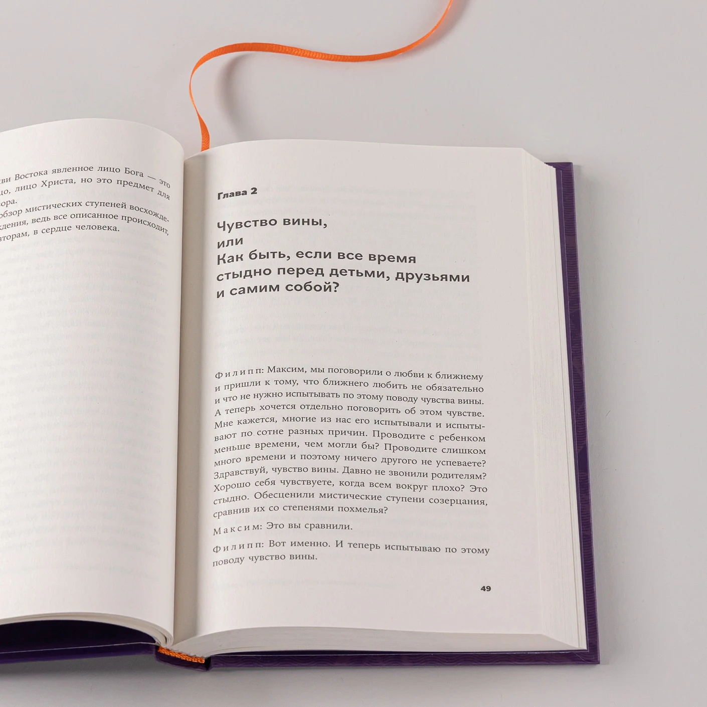 Сирийские мистики о любви, страхе, гневе и радости фото книги маленькое 9