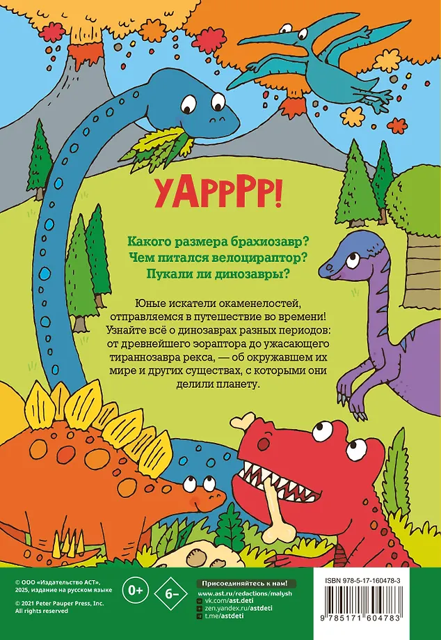 Динозавры. Энциклопедия для детей фото книги маленькое 4