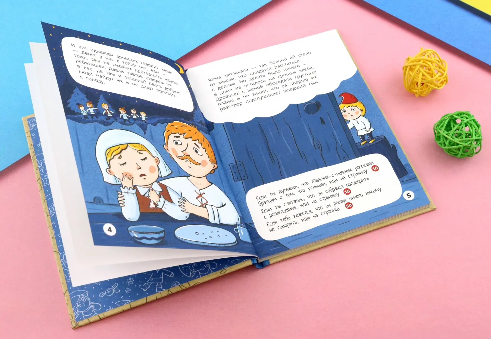 Мальчик-с-пальчик. Веселый квест с выбором сюжетных линий фото книги маленькое 10