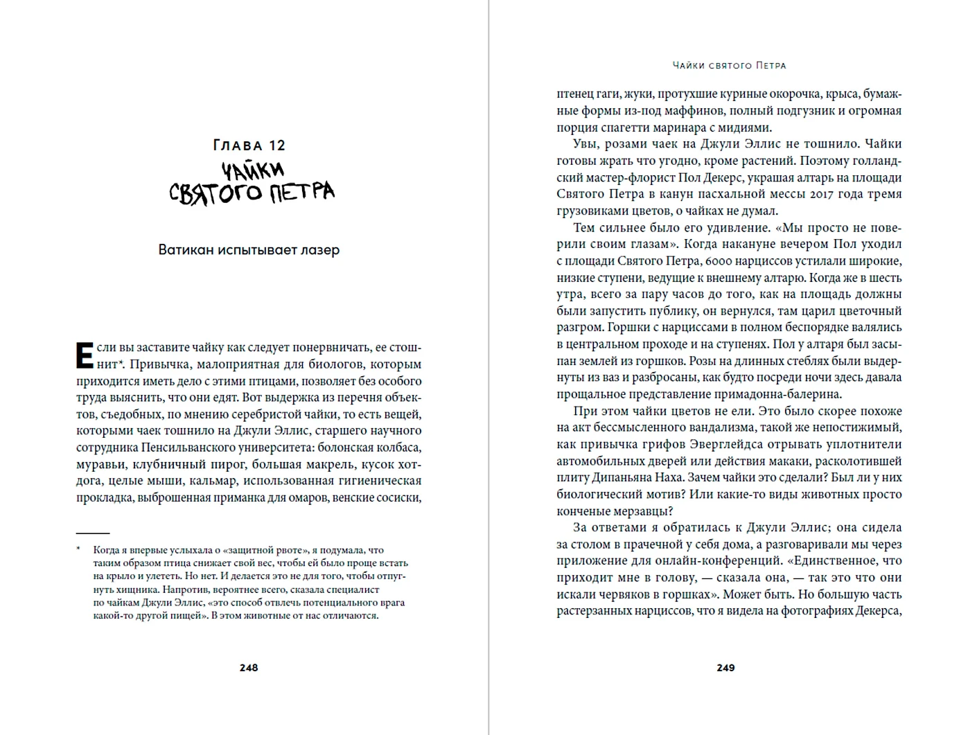 Шерсть дыбом. Медведи-взломщики, макаки-мародеры и другие преступники дикой природы фото книги маленькое 14