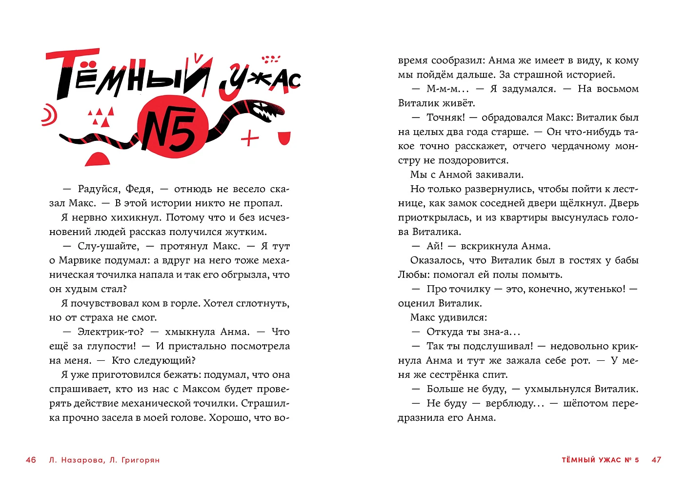 Страшилки под чердаком фото книги маленькое 6