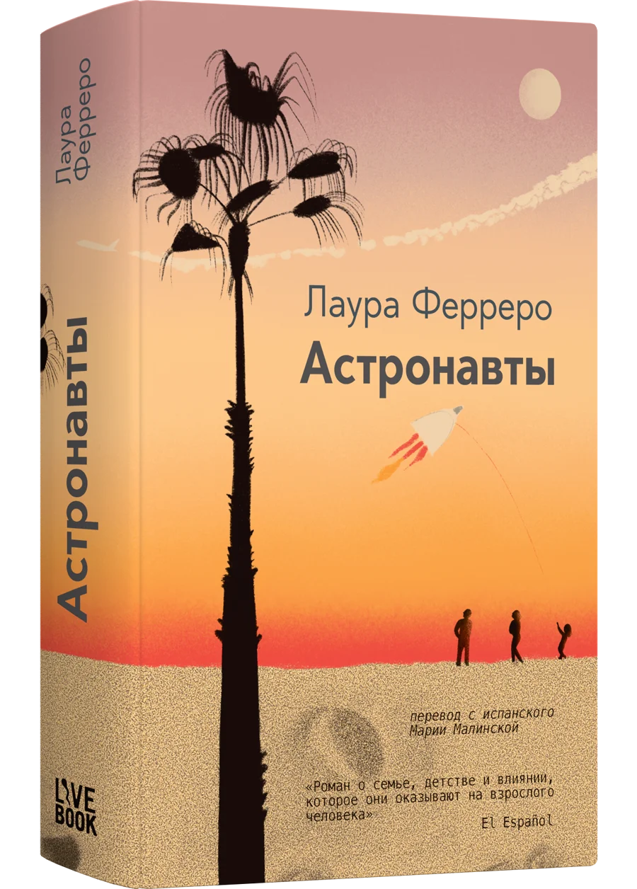 Астронавты фото книги маленькое 4