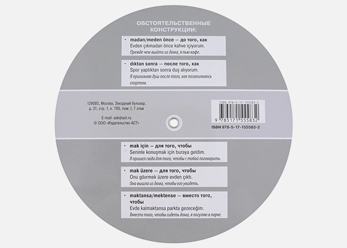 Турецкие глаголы. Настоящее время -yor фото книги маленькое 3