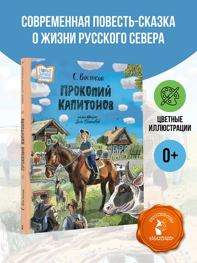 Прокопий Капитонов фото книги маленькое 5