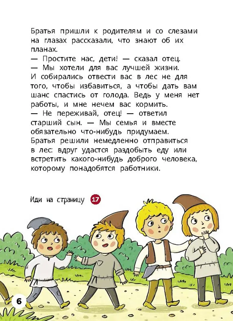 Мальчик-с-пальчик. Веселый квест с выбором сюжетных линий фото книги маленькое 5