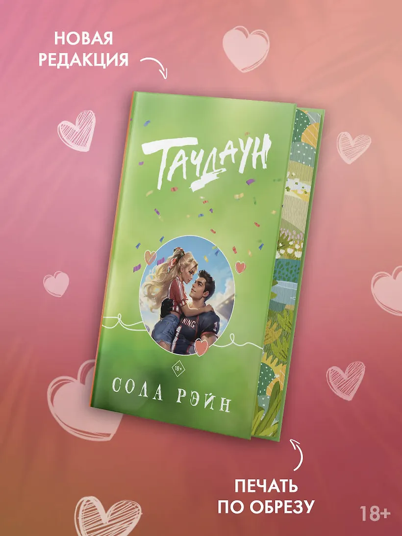 Тачдаун фото книги маленькое 6