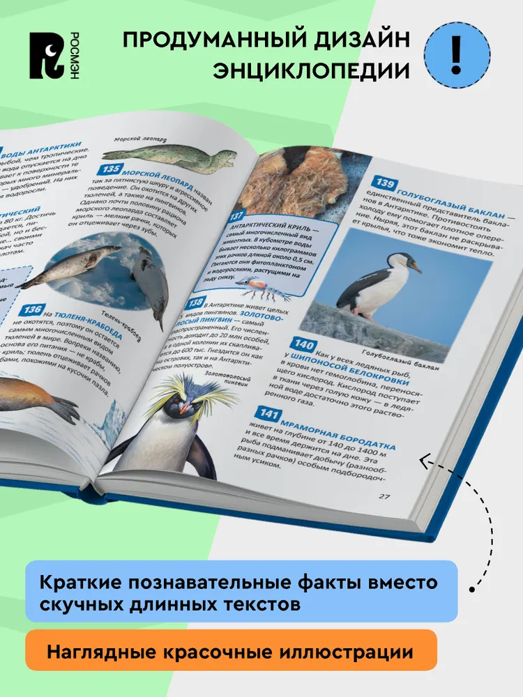 Подводный мир. 250 фактов. Энциклопедия российского школьника. фото книги маленькое 5