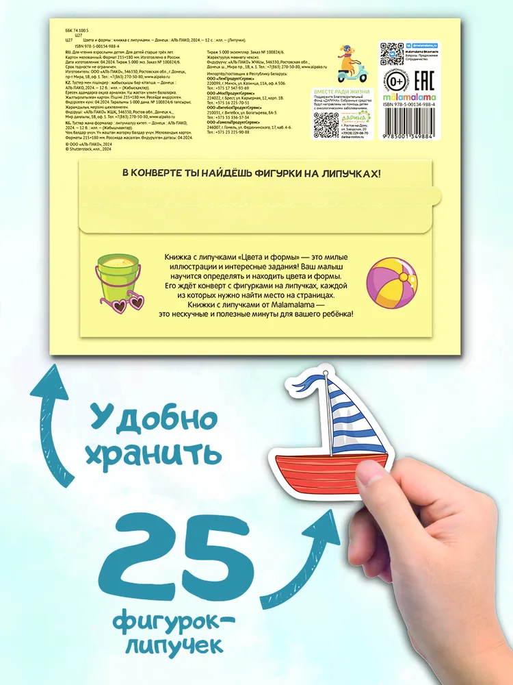 Липучки. Цвета и формы фото книги маленькое 6
