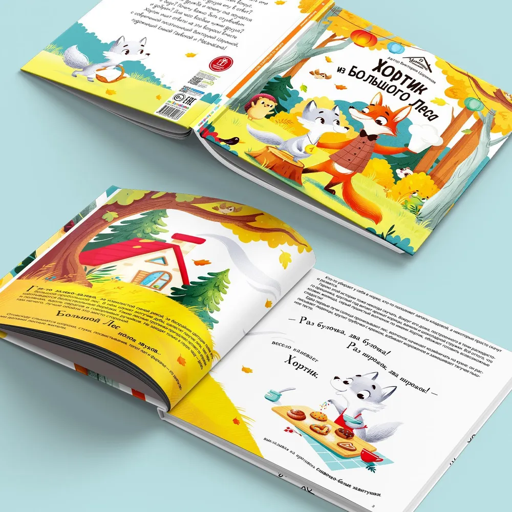 Хортик из большого леса фото книги маленькое 7