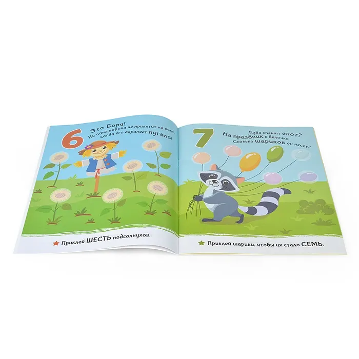 Приклей-ка. Считаем от 1 до 10 фото книги маленькое 3