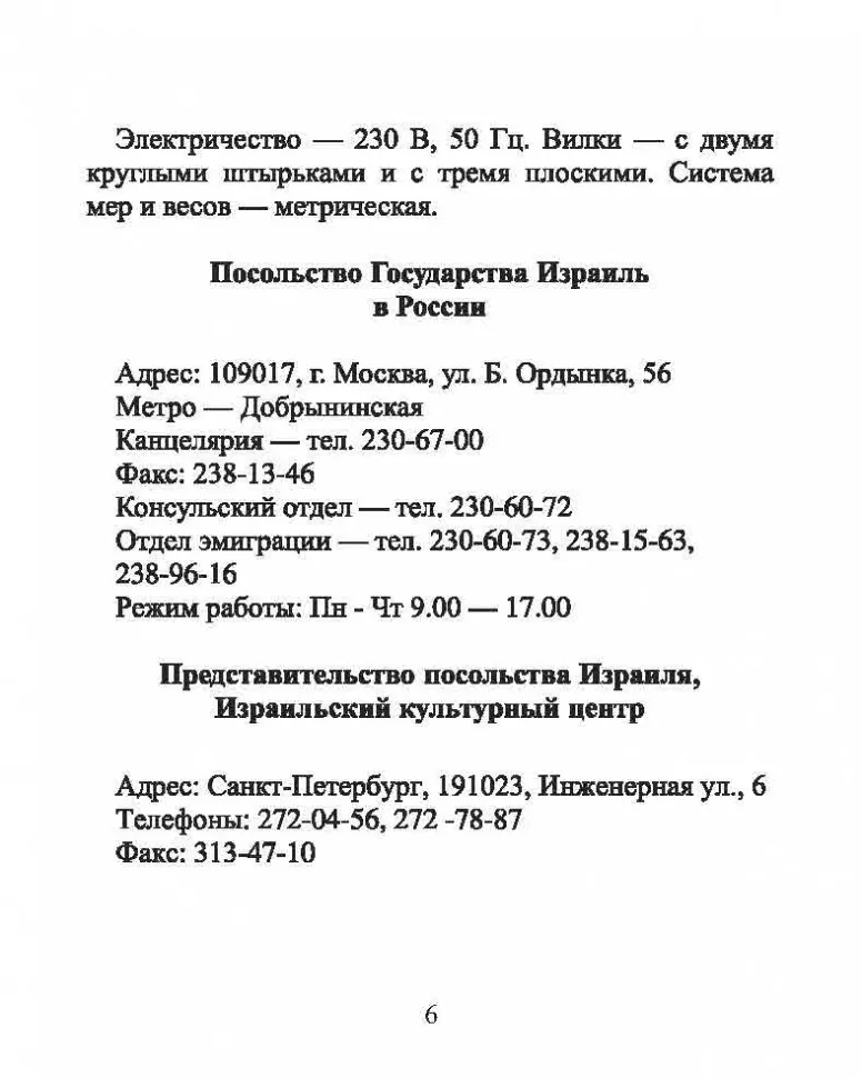 Русско-иврит разговорник фото книги маленькое 6