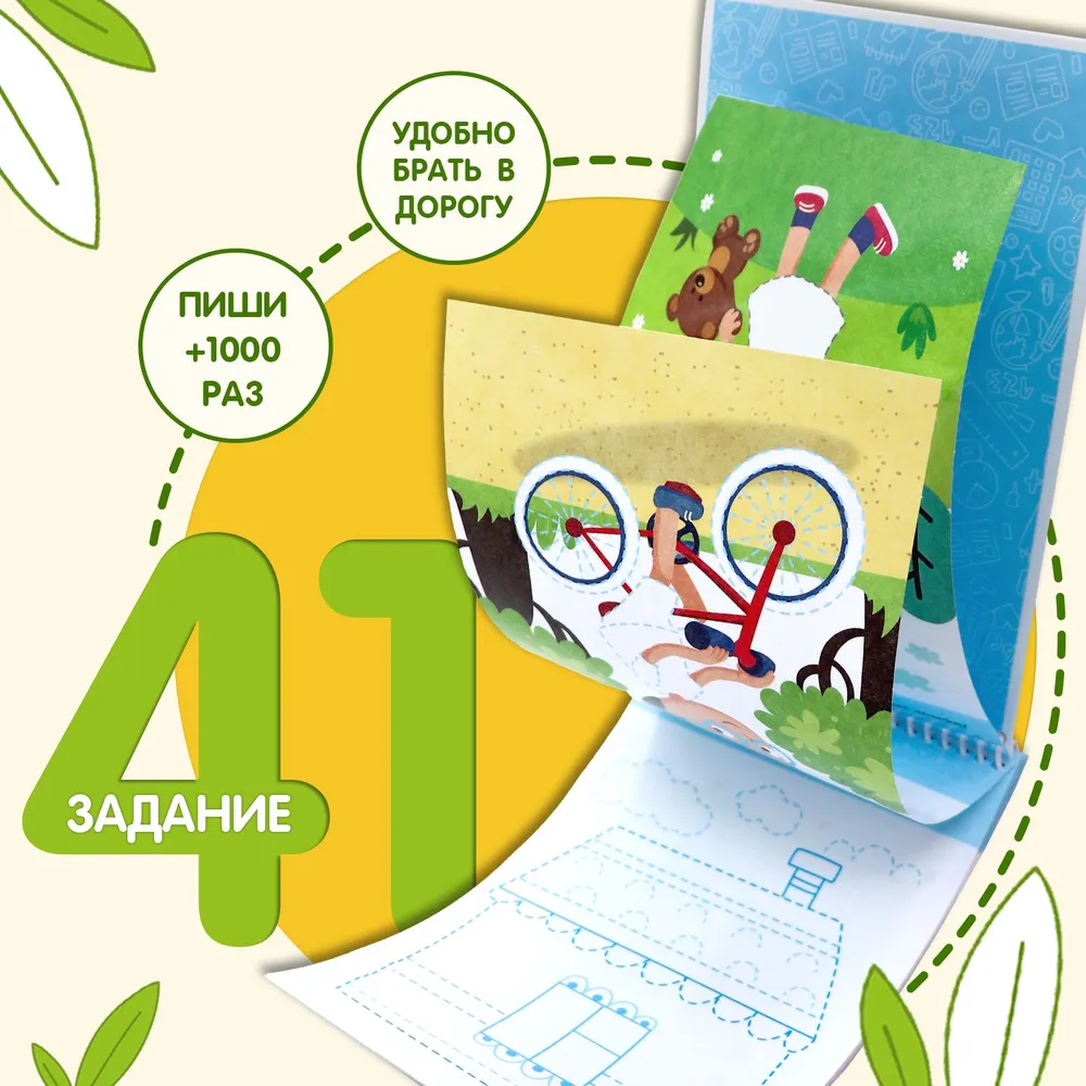 Пиши-стирай. Веселые игры фото книги маленькое 6