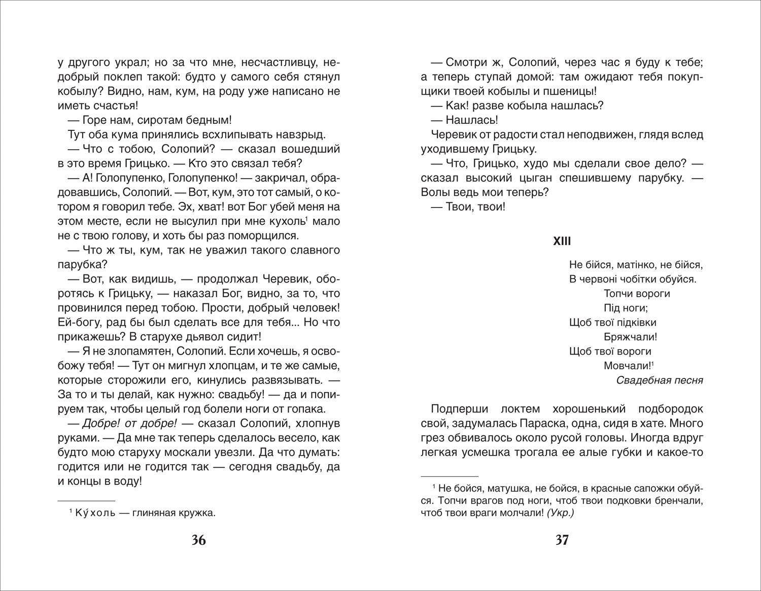 Вечера на хуторе близ Диканьки. Избранное фото книги маленькое 4
