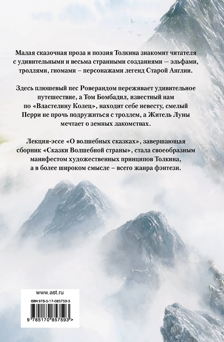 Сказки Волшебной страны (с илл. Алана Ли) фото книги маленькое 3