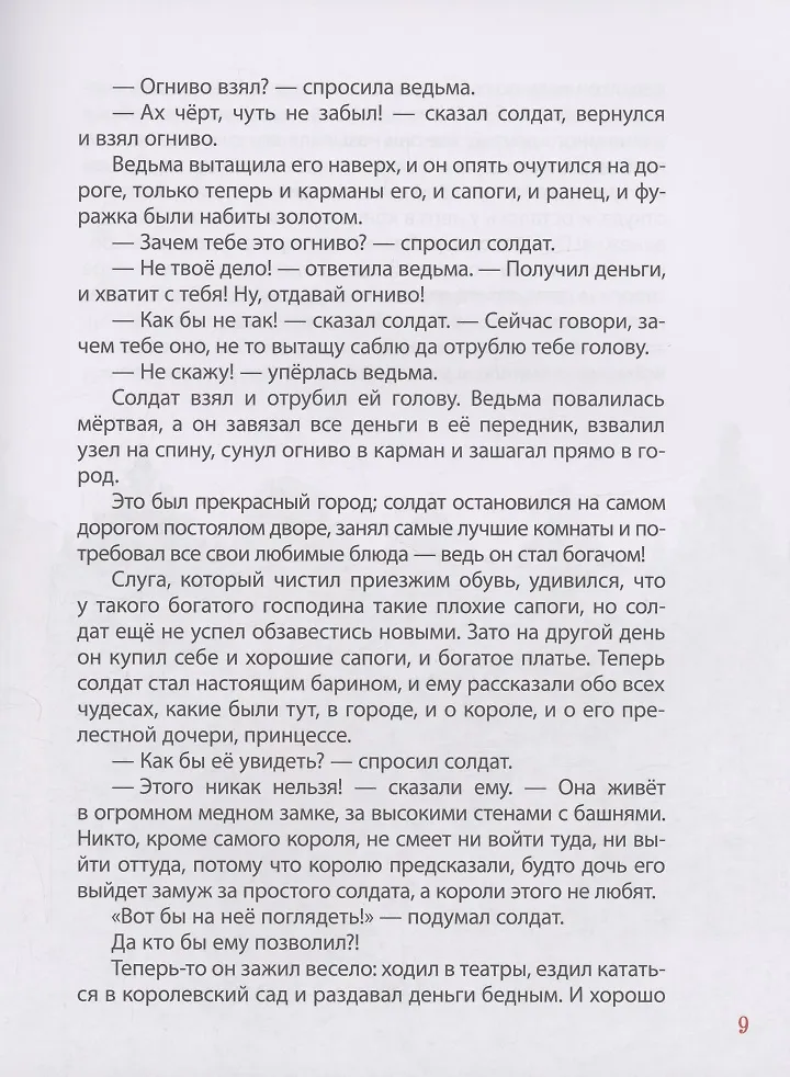Лучшие сказки фото книги маленькое 6