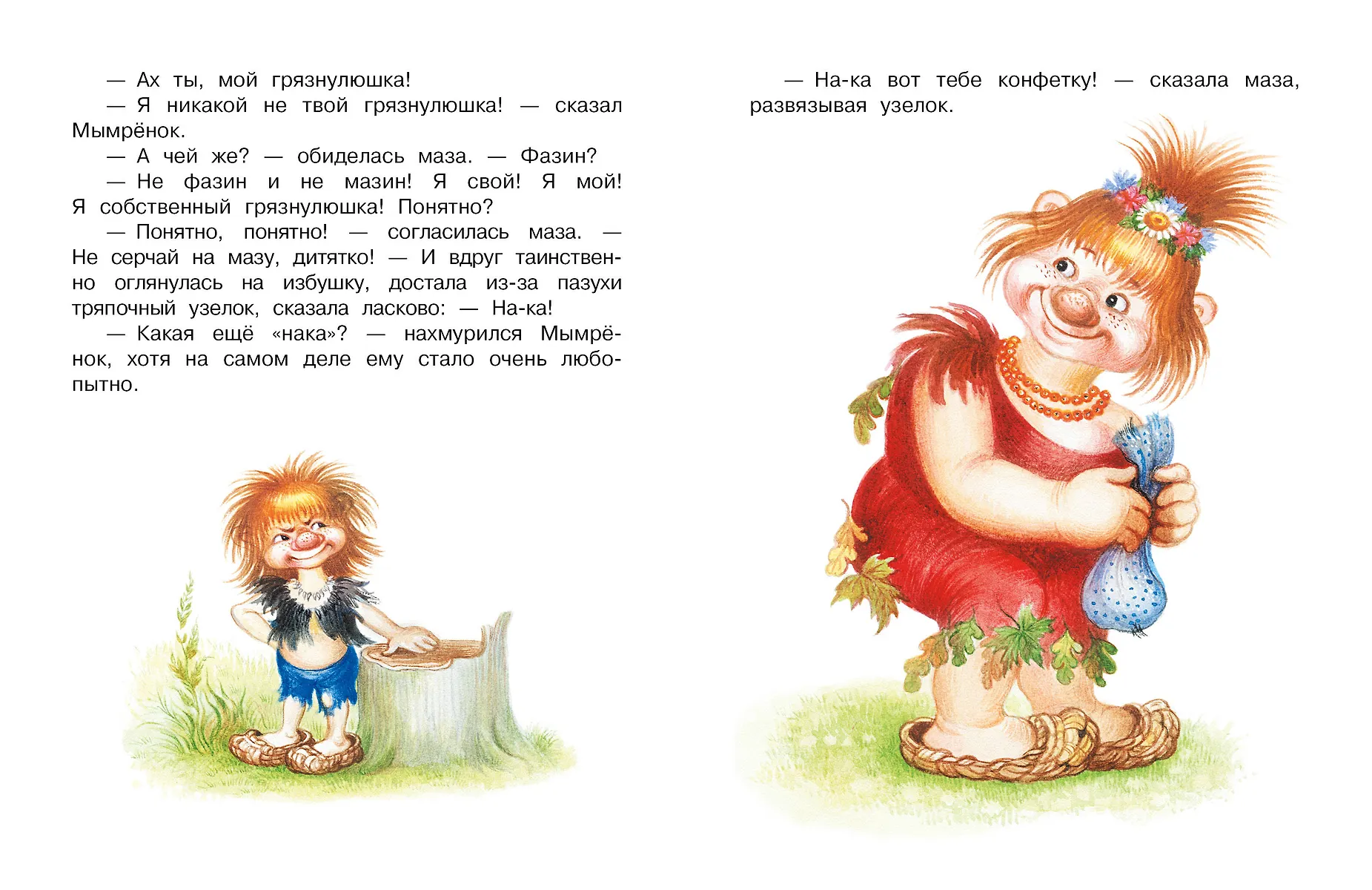 Мымрёнок и Чудо в Перьях фото книги маленькое 8