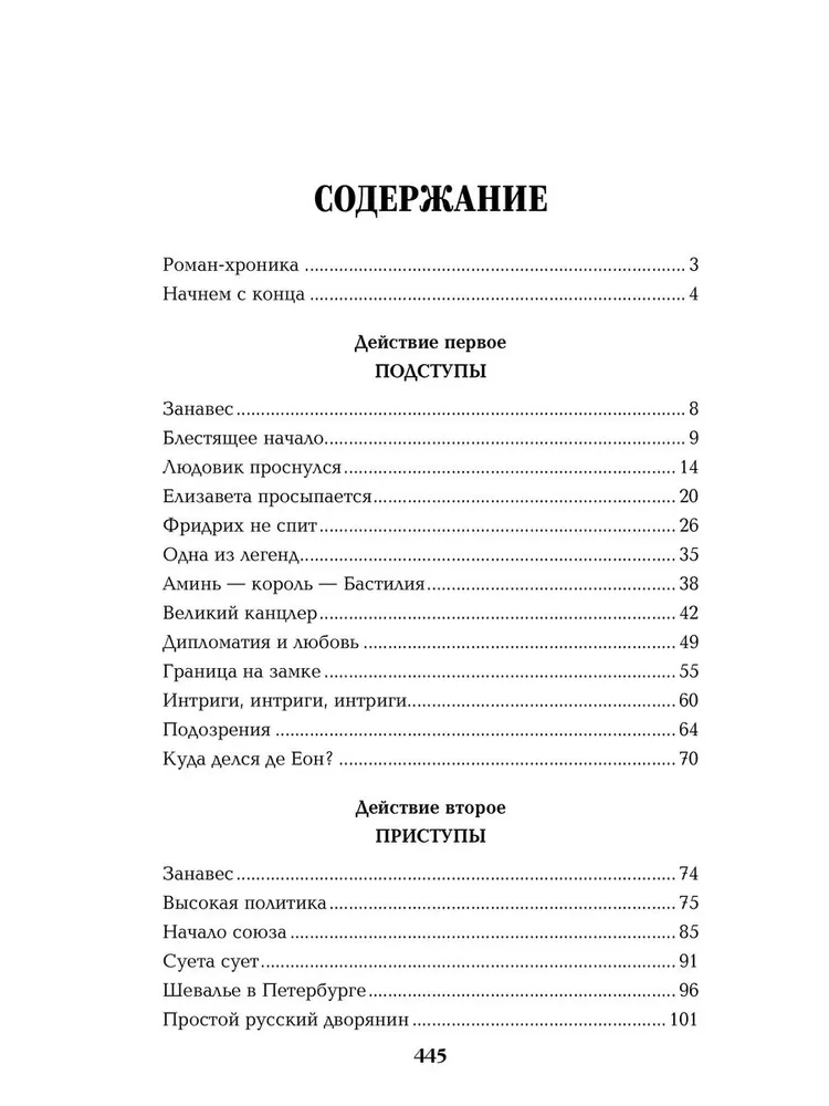 Пером и шпагой фото книги маленькое 15