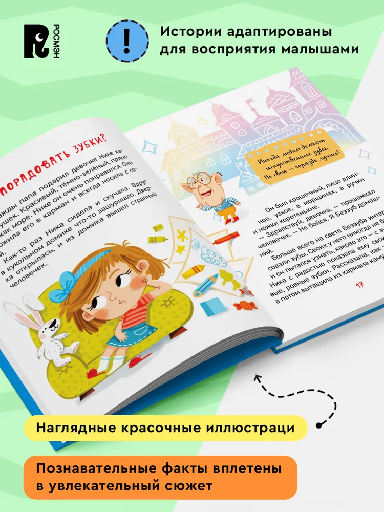 Зачем чистить зубы? фото книги маленькое 5