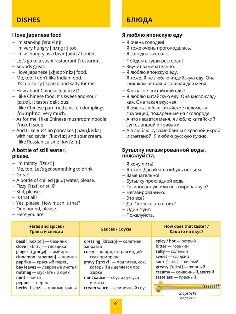 Самоучитель. Английский для жизни. Английский язык в реальных ситуациях. Учебное пособие фото книги маленькое 9