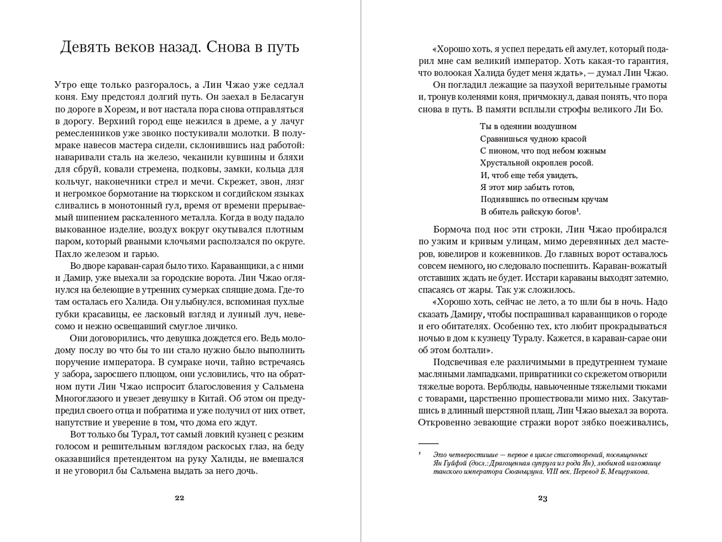 Беласагун. Тайна золотого амулета фото книги маленькое 11