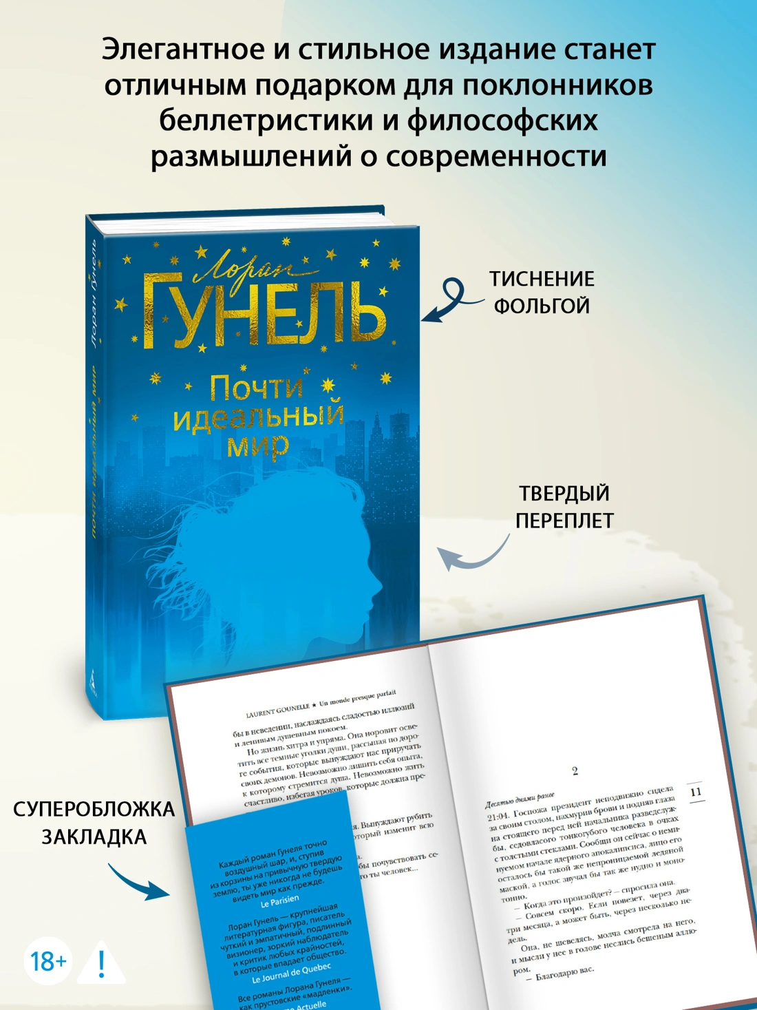 Почти идеальный мир фото книги маленькое 4