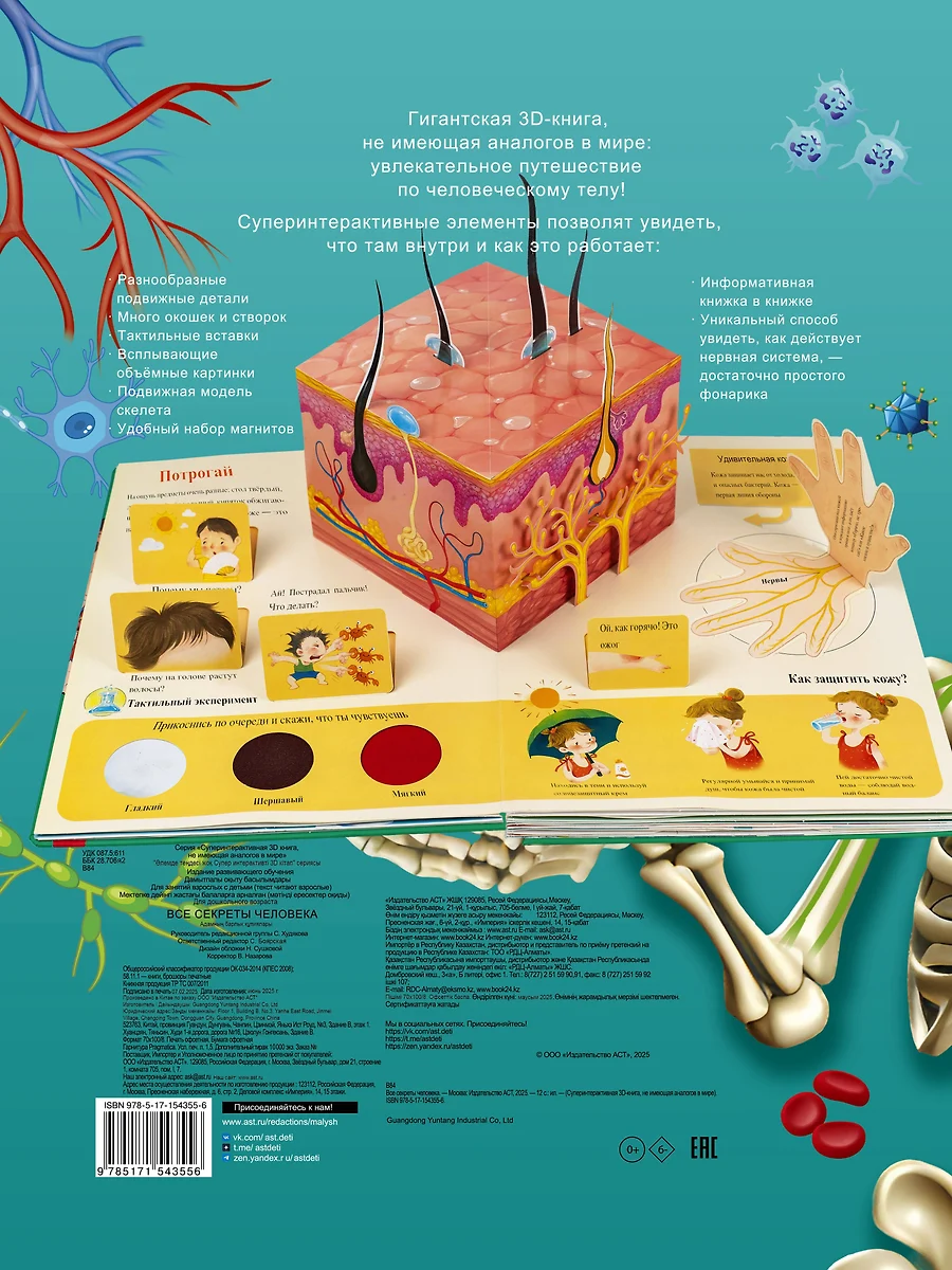Все секреты человека фото книги маленькое 3