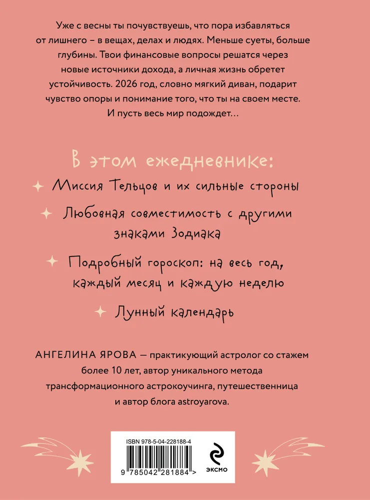 Гороскоп на 2026 год. Телец. Ежедневник (+ Лунный календарь, календарь затмений и ретроградных планет) фото книги маленькое 3