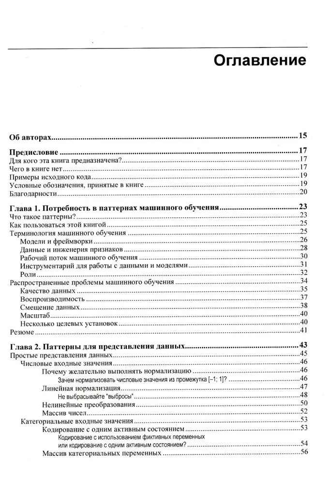 Машинное обучение. Паттерны проектирования фото книги маленькое 3