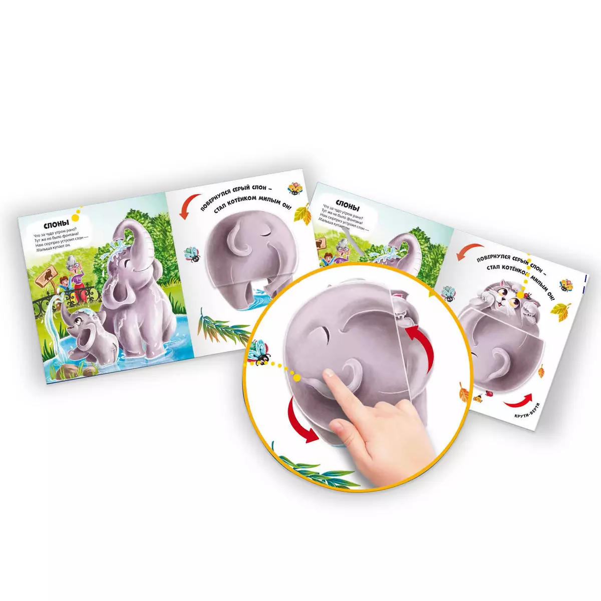 Чудесные превращения. Превращения в зоопарке фото книги маленькое 6