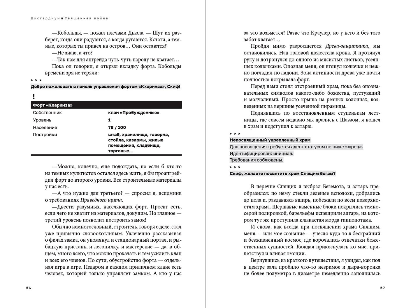 Дисгардиум. Книга 5. Священная война фото книги маленькое 13