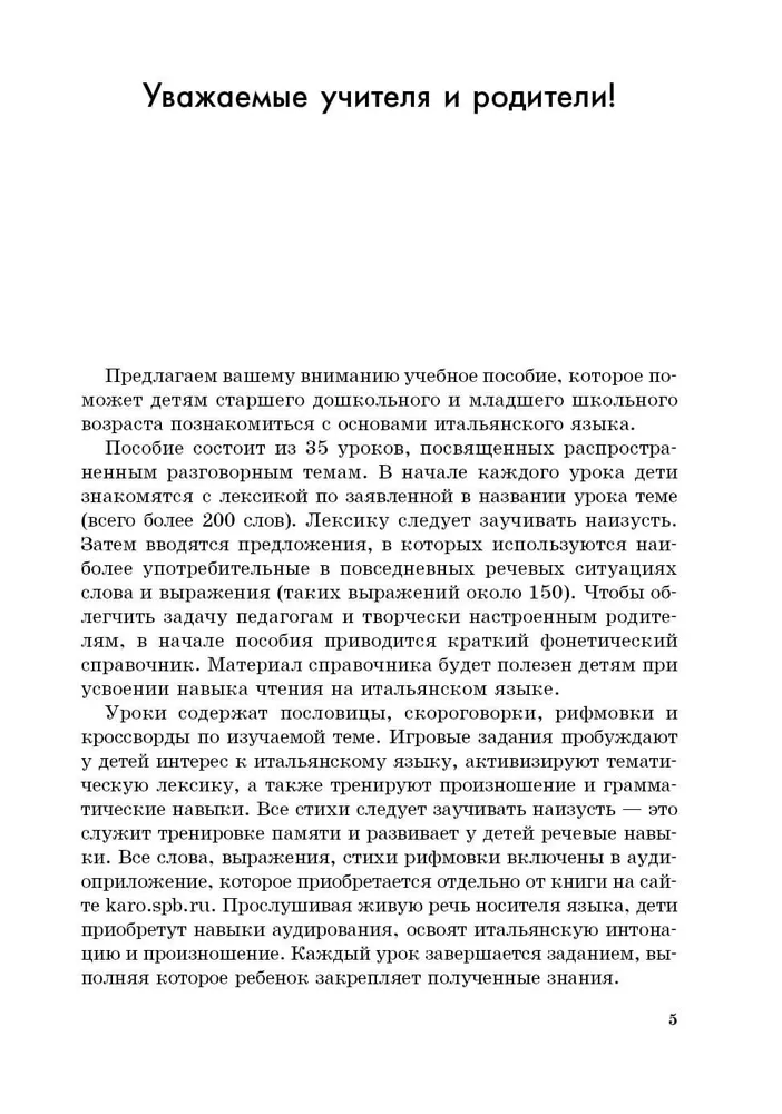 Мой первый учебник итальянского языка фото книги маленькое 4