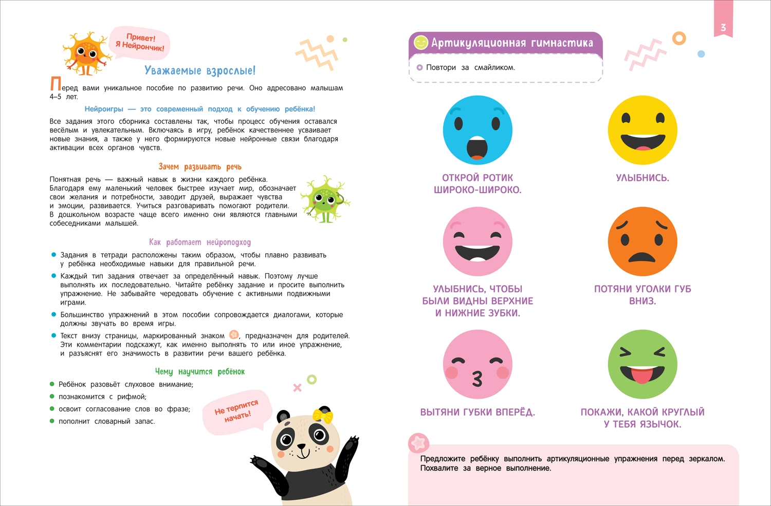Нейроигры для развития речи. От слова к фразе. 4+ фото книги маленькое 3