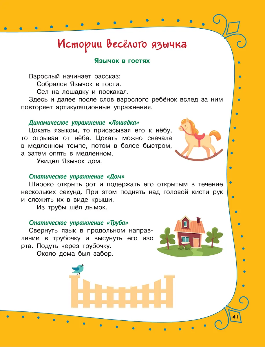 Артикуляционная гимнастика для детей фото книги маленькое 9