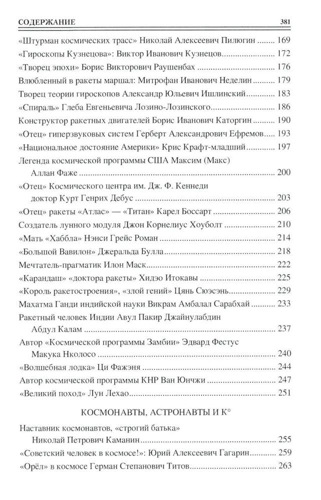 100 великих покорителей космоса фото книги маленькое 5