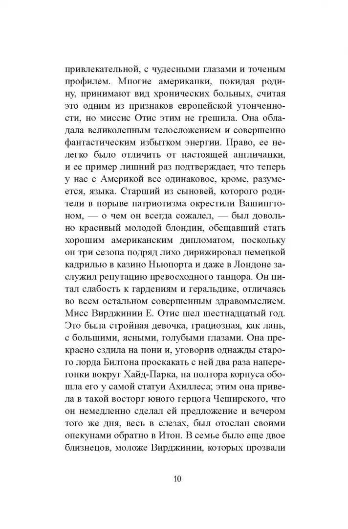 Кентервильское привидение фото книги маленькое 7