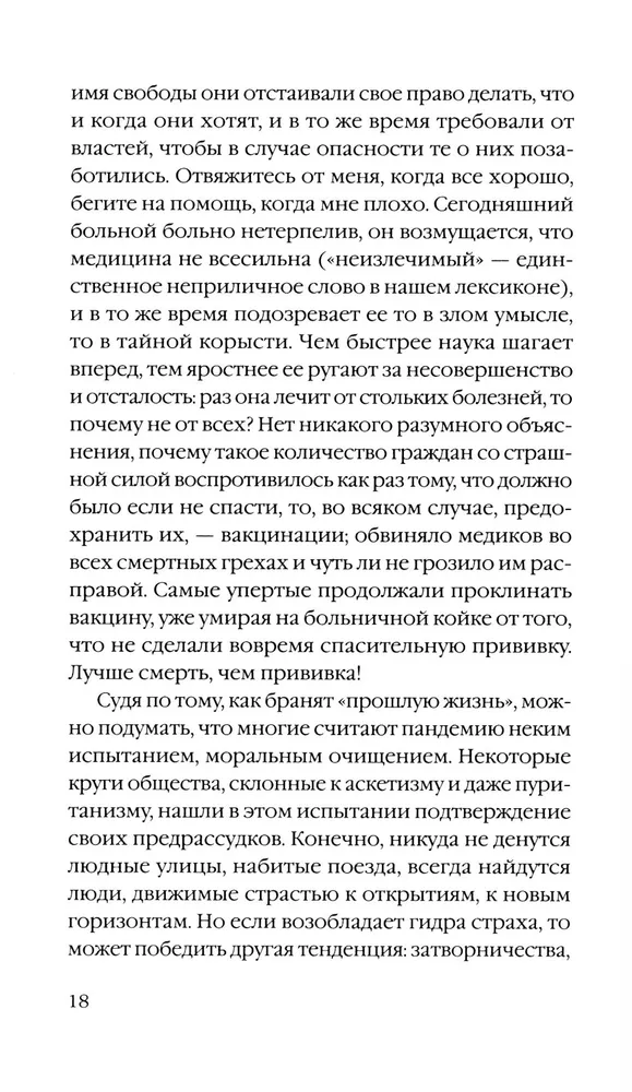 Триумф домашних тапочек фото книги маленькое 14