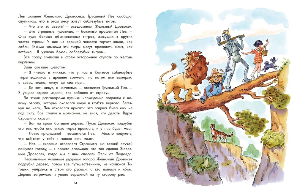 Волшебник Изумрудного города фото книги маленькое 7