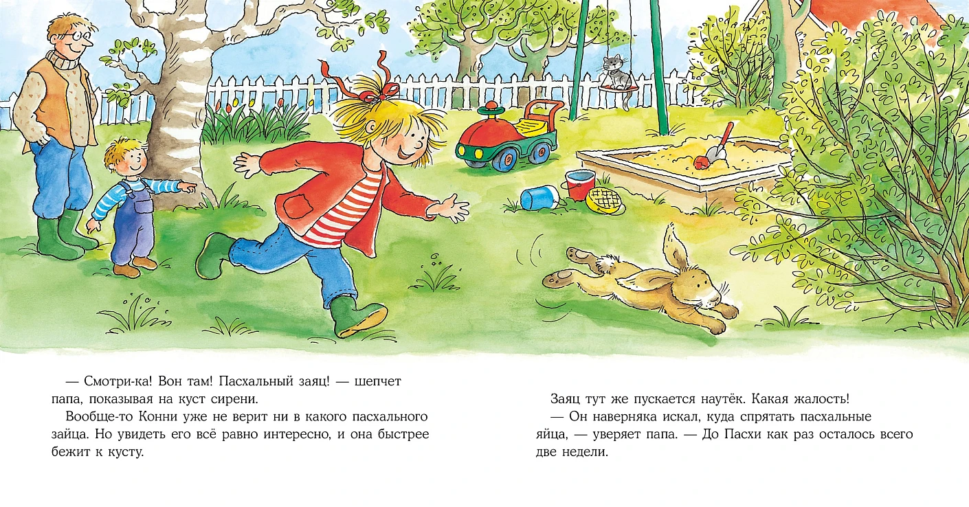 Конни спасает пасхального зайца фото книги маленькое 3