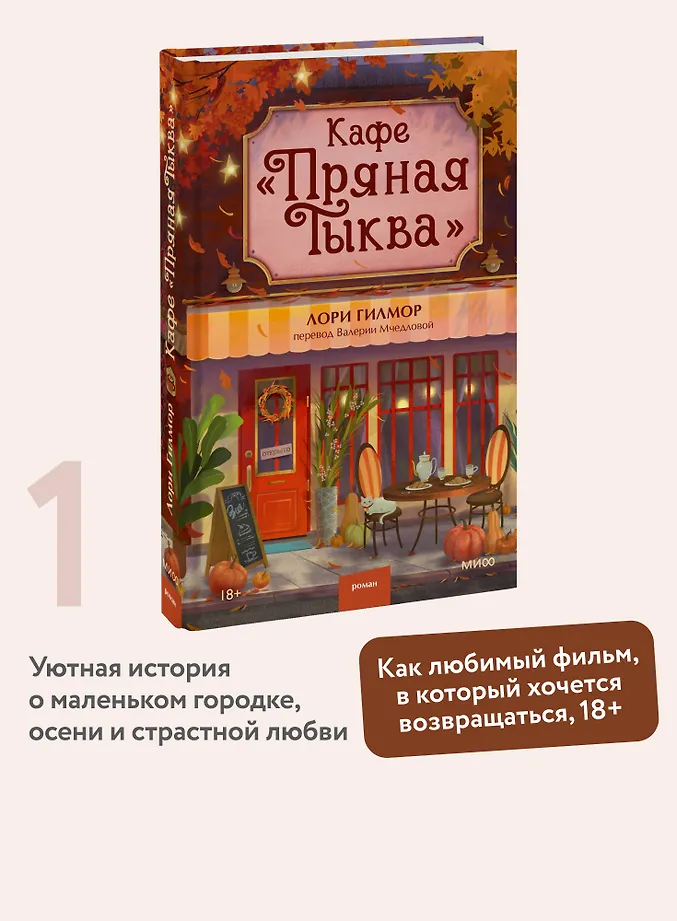 Кафе "Пряная тыква" фото книги маленькое 3
