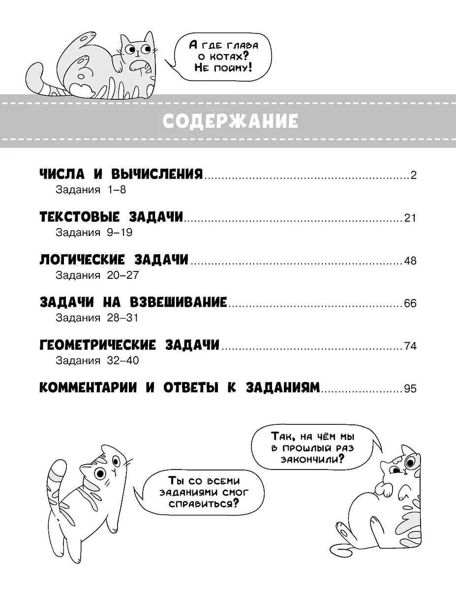 Олимпиадные задачи по математике. 1 класс. Подробный разбор всех заданий. Ответы фото книги маленькое 4